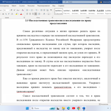 Иллюстрация №5: Наследование по закону (Дипломные работы - Наследственное право).